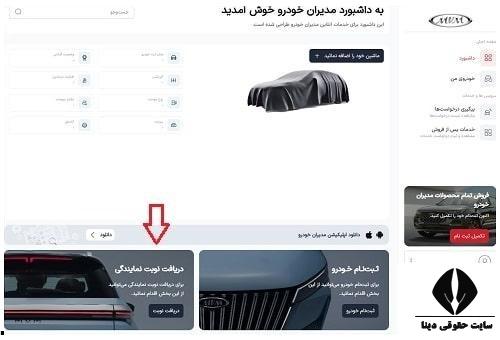 اپلیکیشن نوبت دهی اینترنتی مدیران خودرو